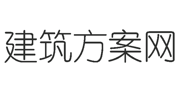 建筑方案网